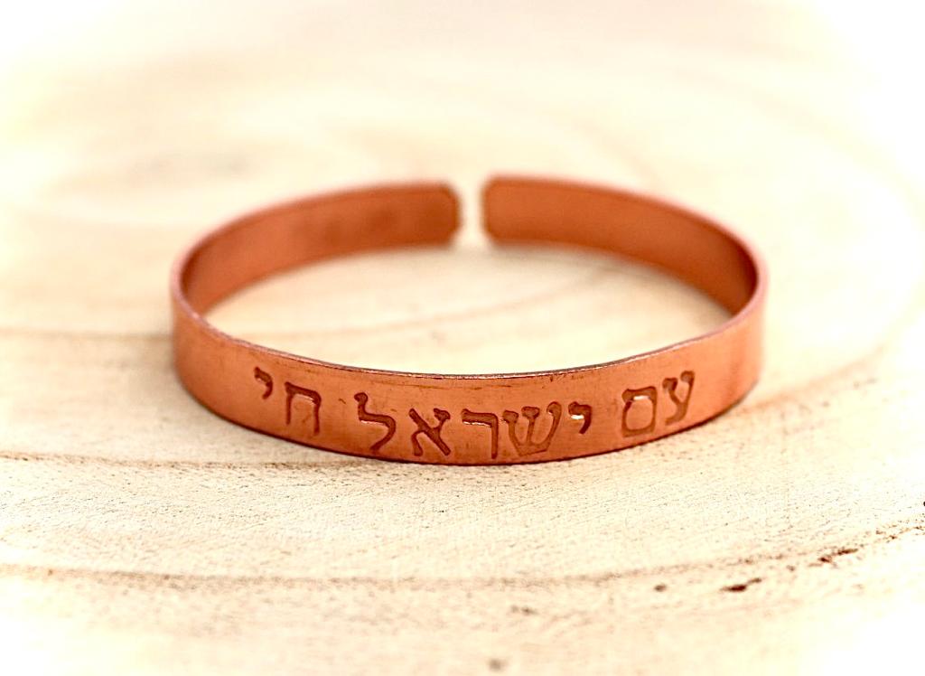 copper bracelet written "The Nation Of Israel Lives"