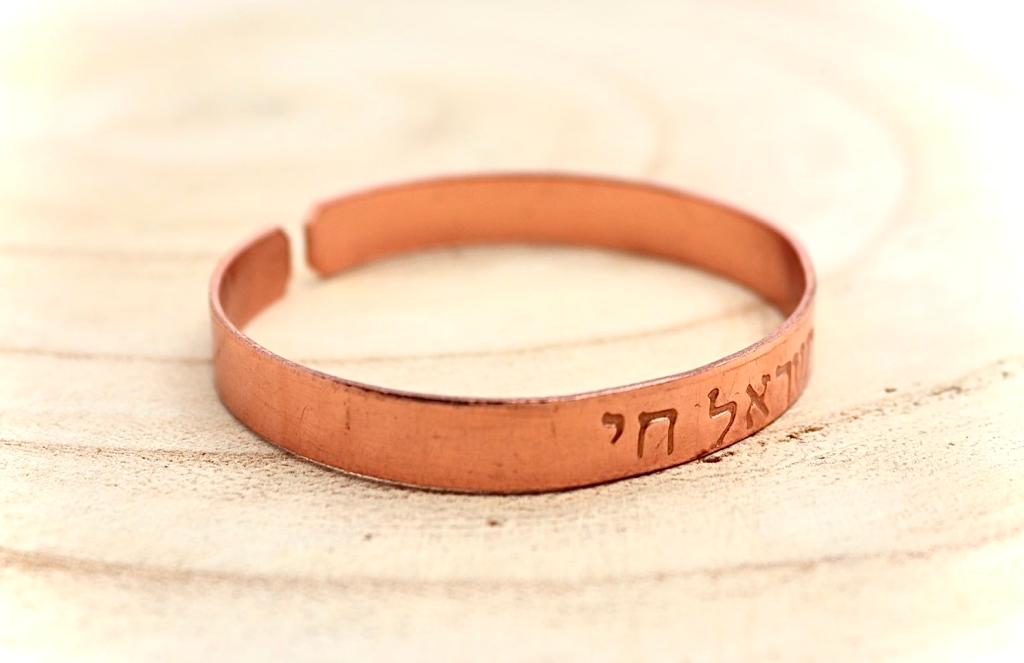 copper bracelet written "The Nation Of Israel Lives"
