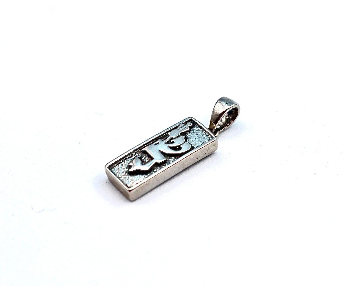 Mezuzah pendant