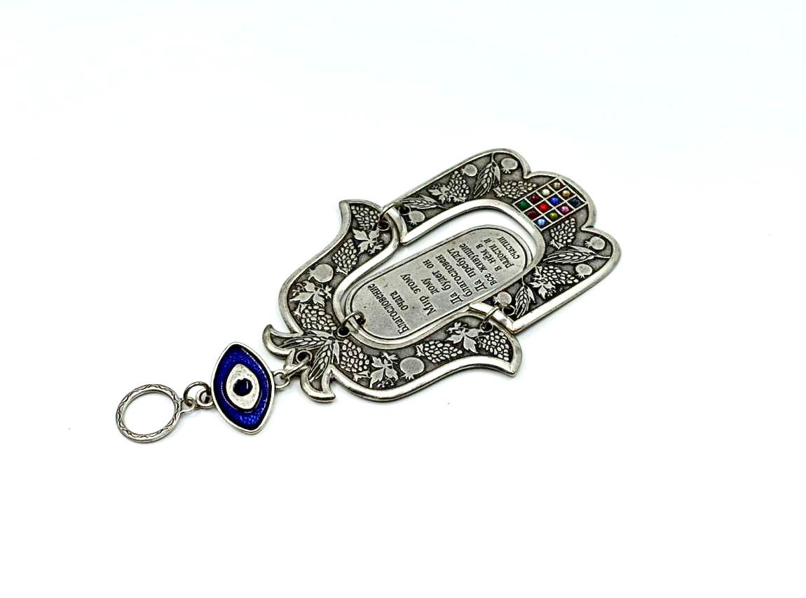 Hamsa with the blessing of the house in Russian
