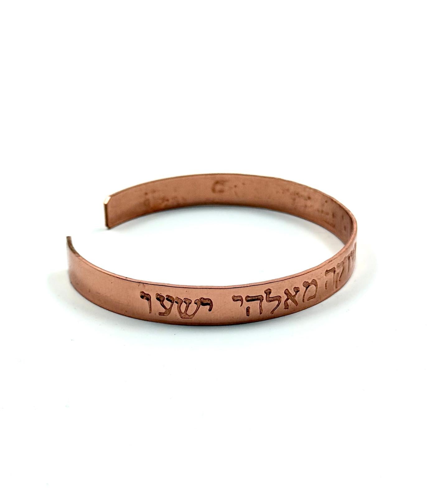 Copper bracelet Engraved: "He shall receive a blessing from the Lord.."