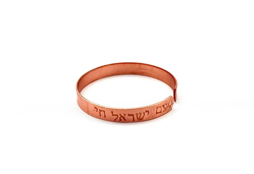 copper bracelet with ״the nation of Israel lives״