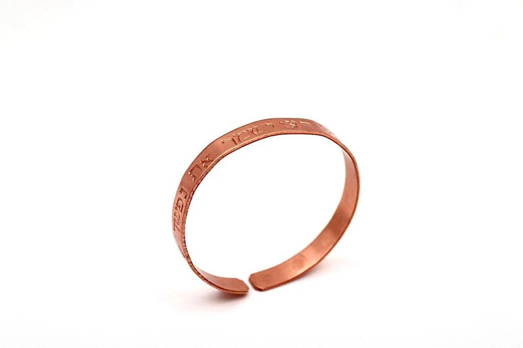 copper braceletwith the inscription " The LORD shall keep thee from all evil; He shall keep thy soul." in Hebrew
