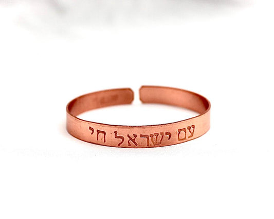 copper bracelet written "The Nation Of Israel Lives"