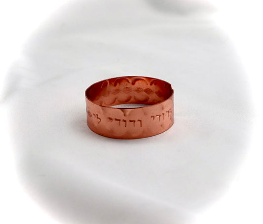 copper bracelet "I am for my beloved "