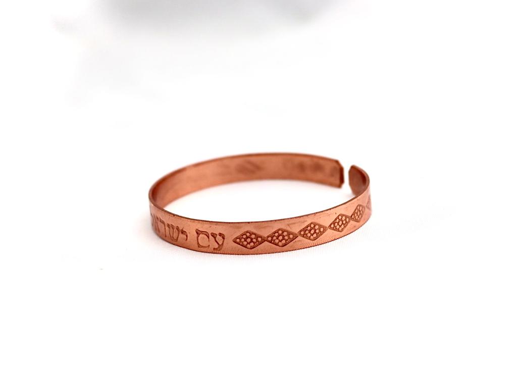 Copper bracelet with ״The Nation Of Israel Lives״