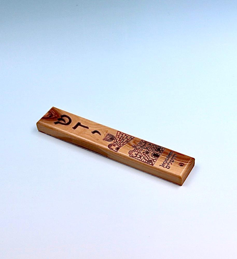 olive wood mezuzah.