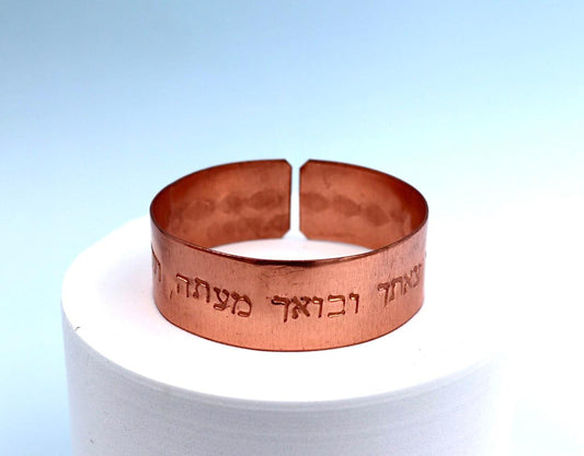 copper bracelet with Traveler's Prayer