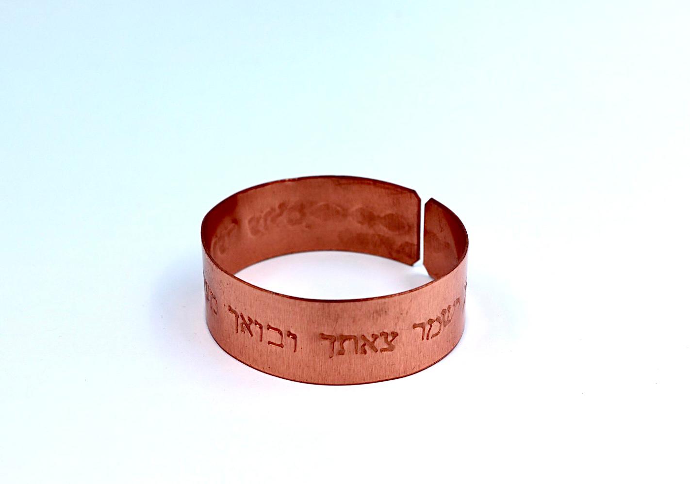 copper bracelet with Traveler's Prayer