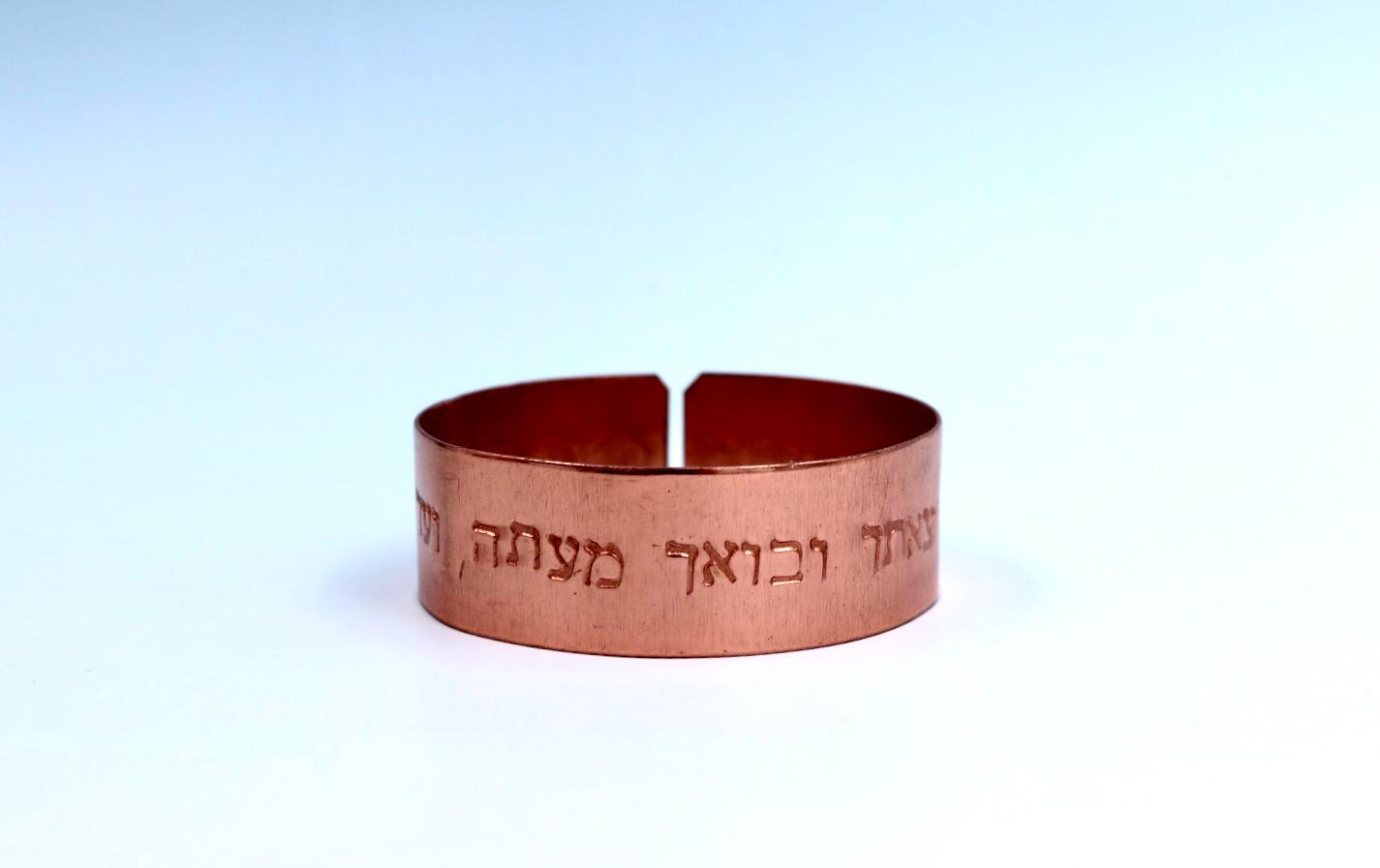 copper bracelet with Traveler's Prayer