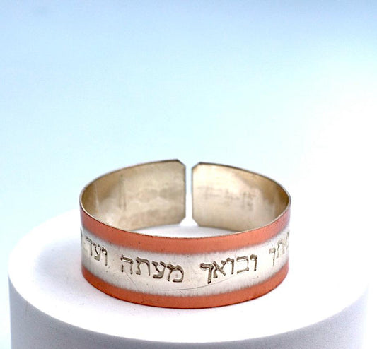 copper bracelet with the  Travelers Prayer in Hebrew