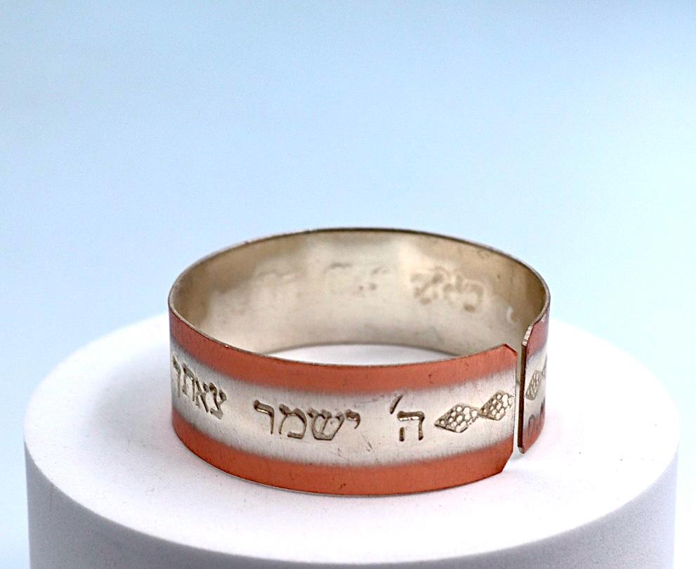 copper bracelet with the  Travelers Prayer in Hebrew