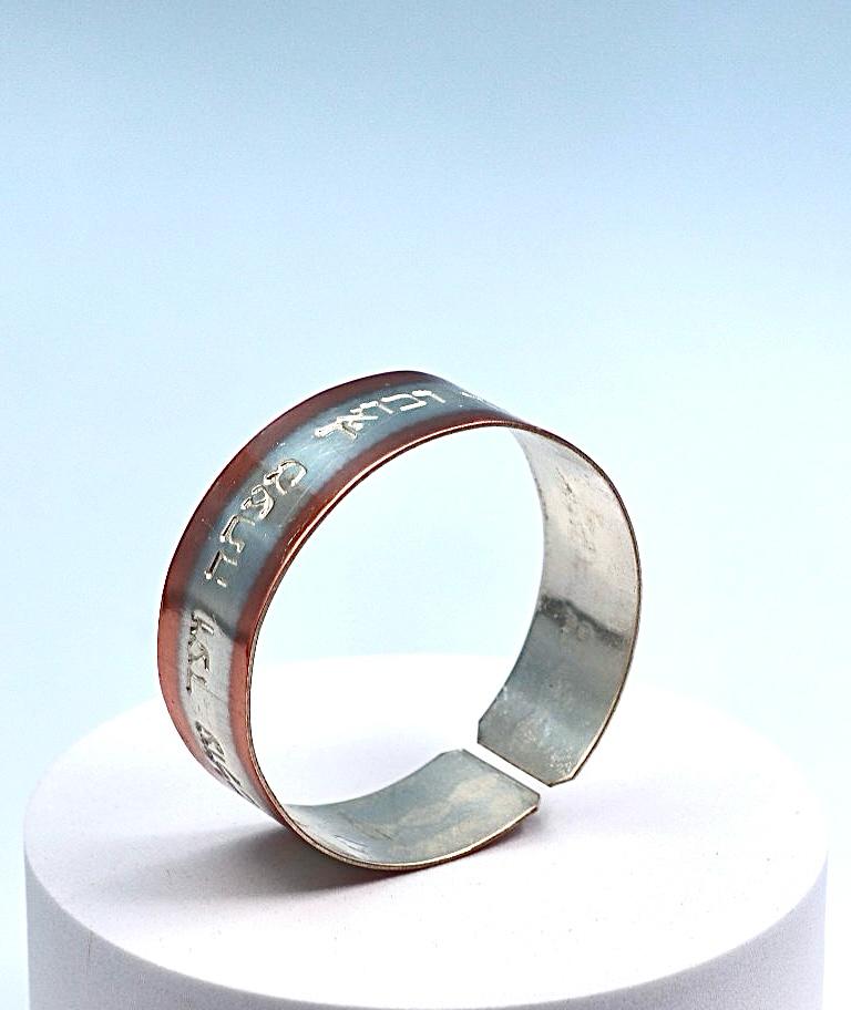 copper bracelet with the  Travelers Prayer in Hebrew