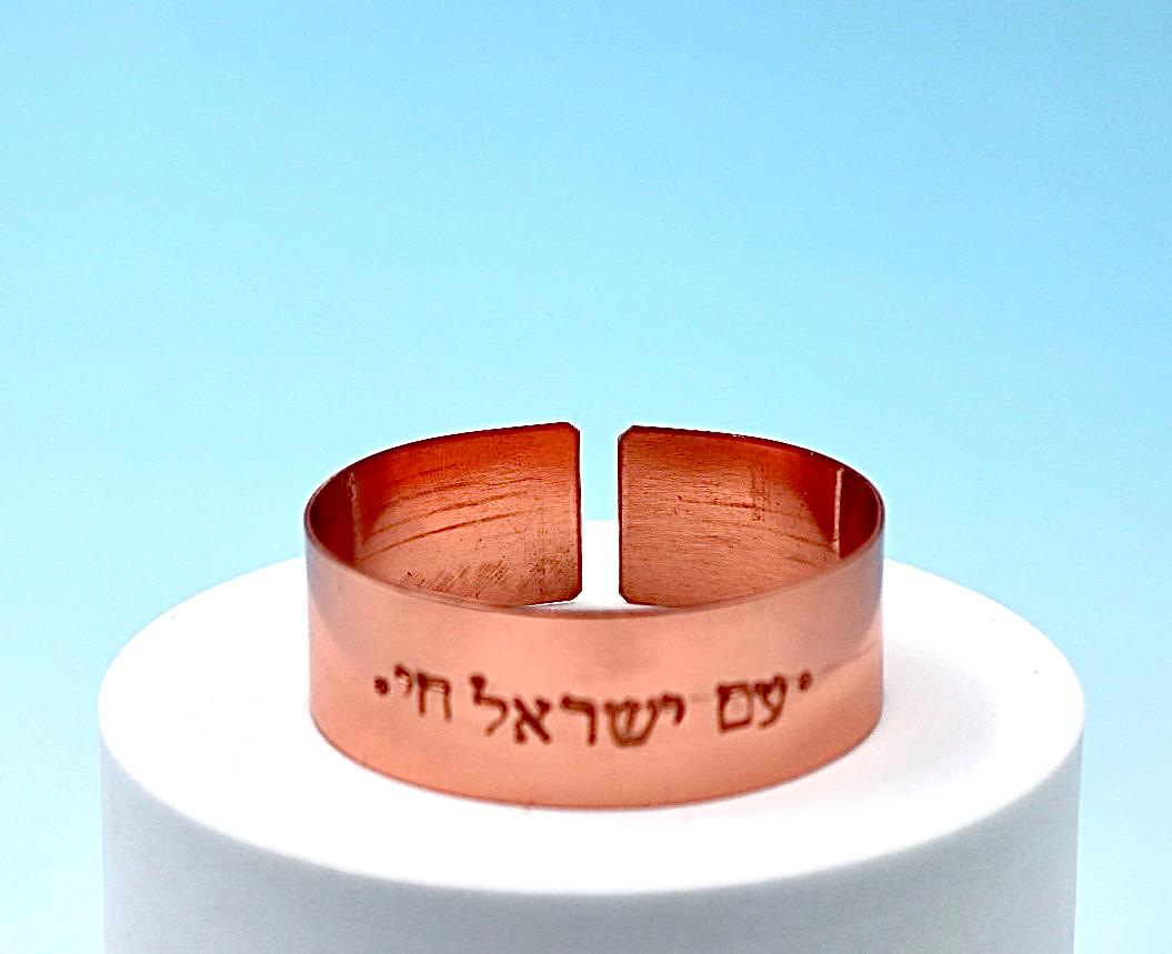 copper bracelet the nation of Israel