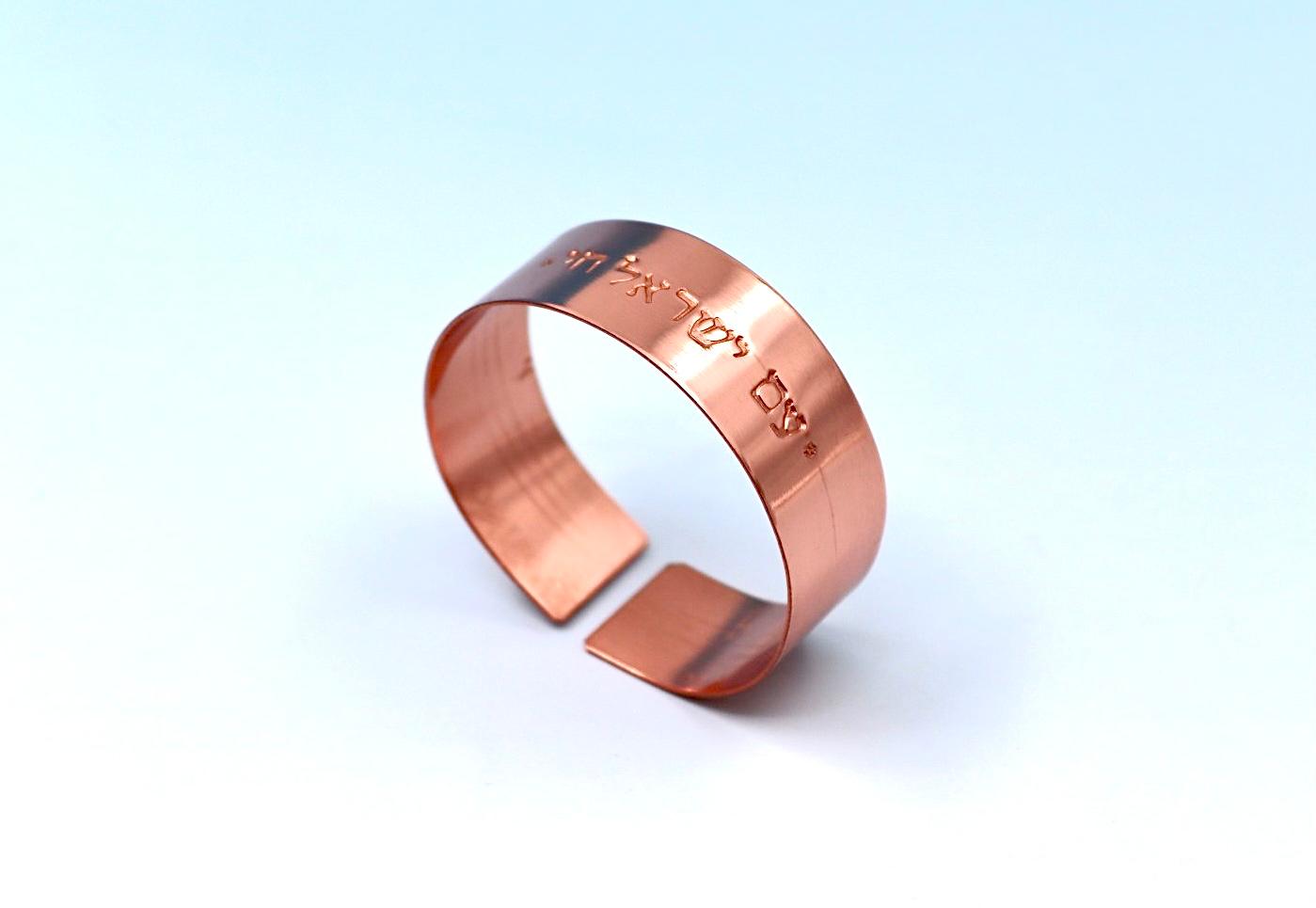 copper bracelet the nation of Israel