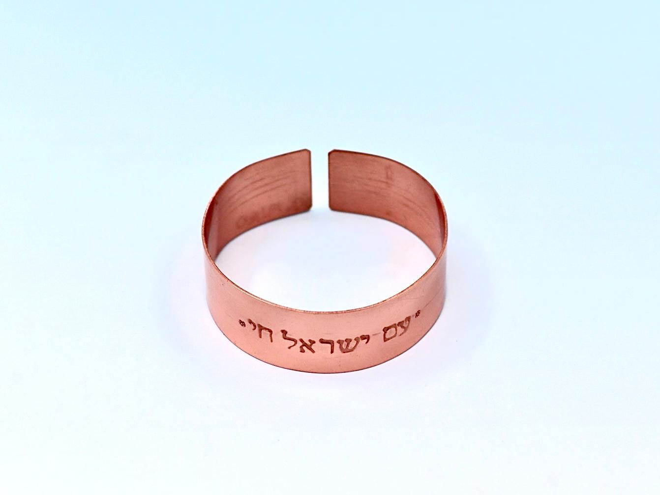 copper bracelet the nation of Israel