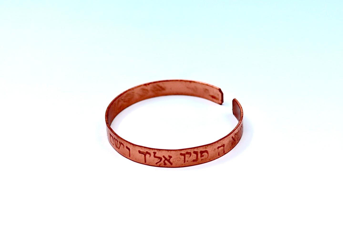 copper bracelet engraved the Cohen Blessing