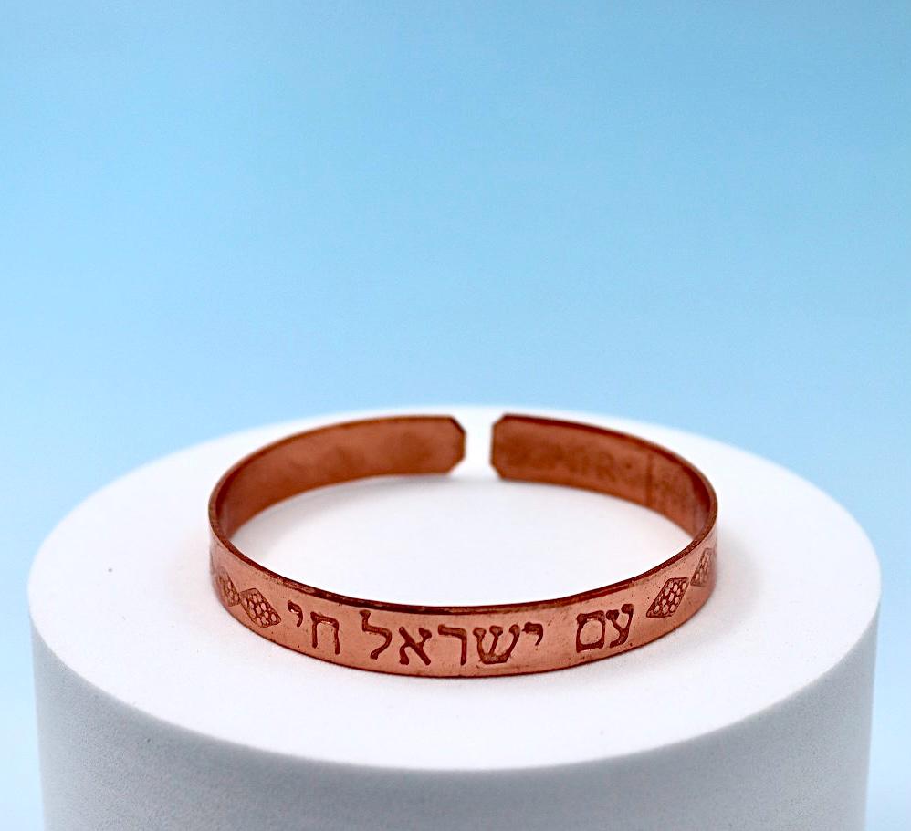 copper bracelet engraved "The nation of Israel lives"