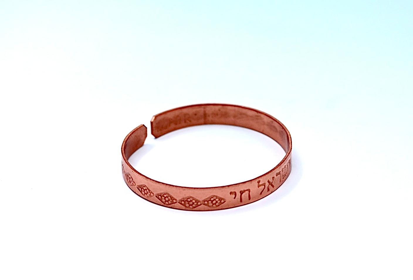 copper bracelet engraved "The nation of Israel lives"