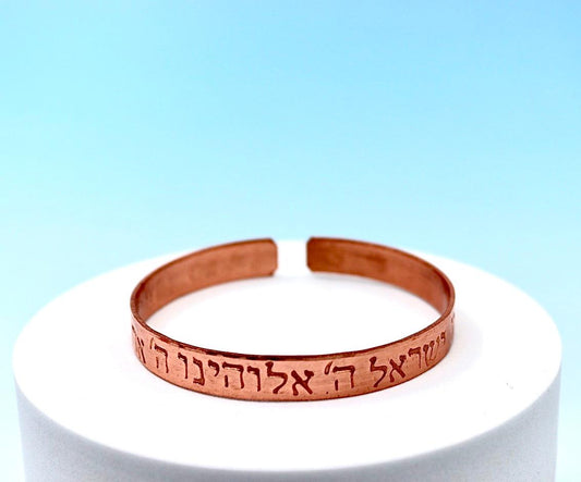 copper bracelet with Shema Israel