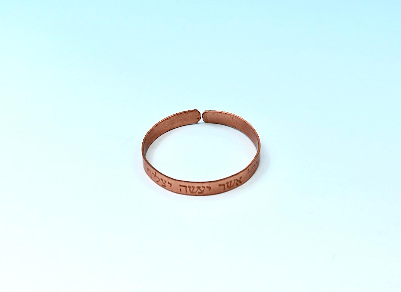 copper bracelet engraved "and in whatsoever he doeth he shall prosper" in Hebrew