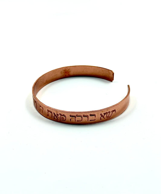 Copper bracelet Engraved:  "He shall receive a blessing from the Lord.."