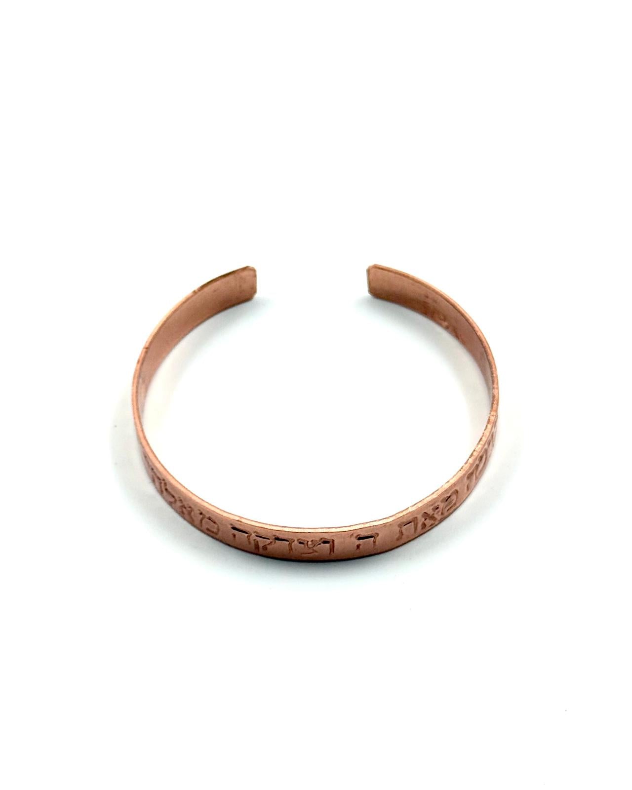 Copper bracelet Engraved:  "He shall receive a blessing from the Lord.."