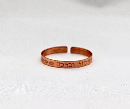 copper bracelet engraved "luck and blessing" in Hebrew