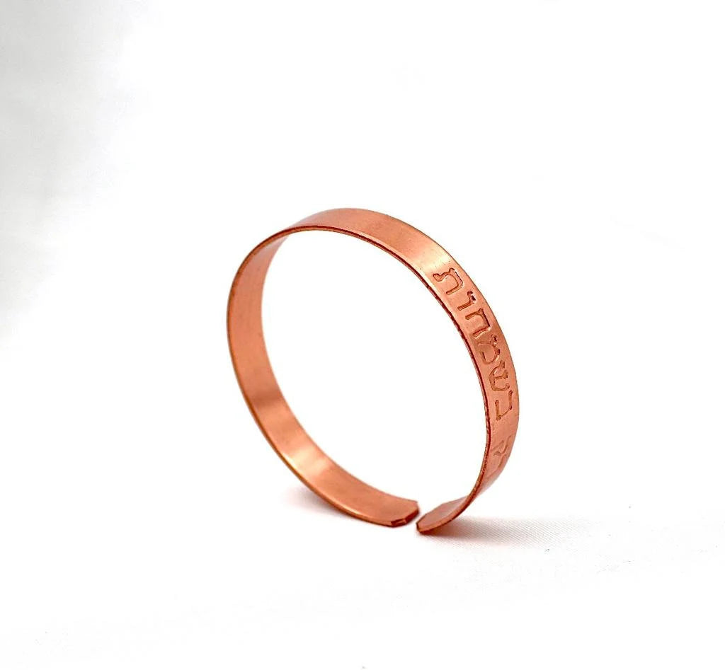 copper bracelet engraved "Only in happiness" in Hebrew