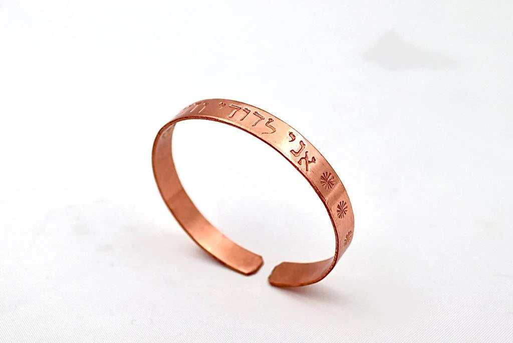 copper bracelet with: ״I am for my beloved and my beloved is for me״ in Hebrew"