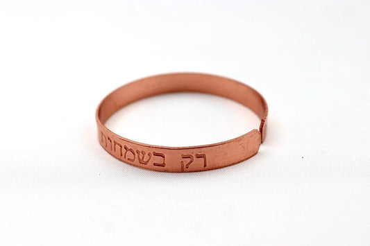 copper bracelet engraved "Only in happiness" in Hebrew