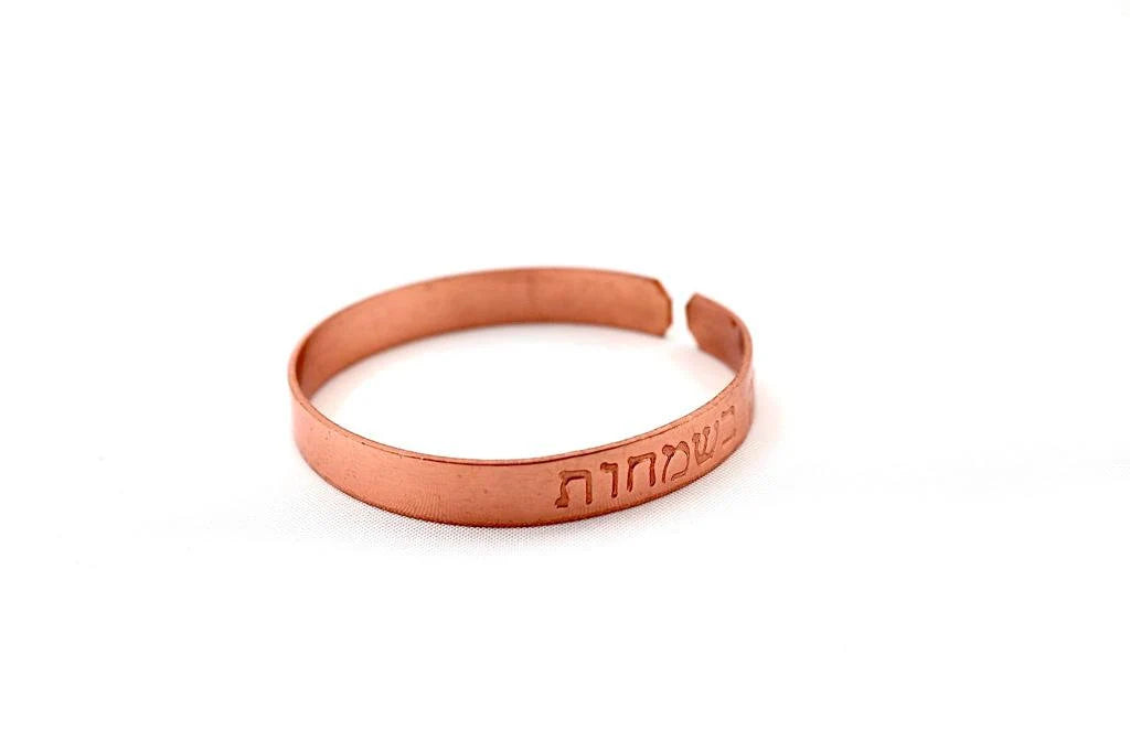 copper bracelet engraved "Only in happiness" in Hebrew