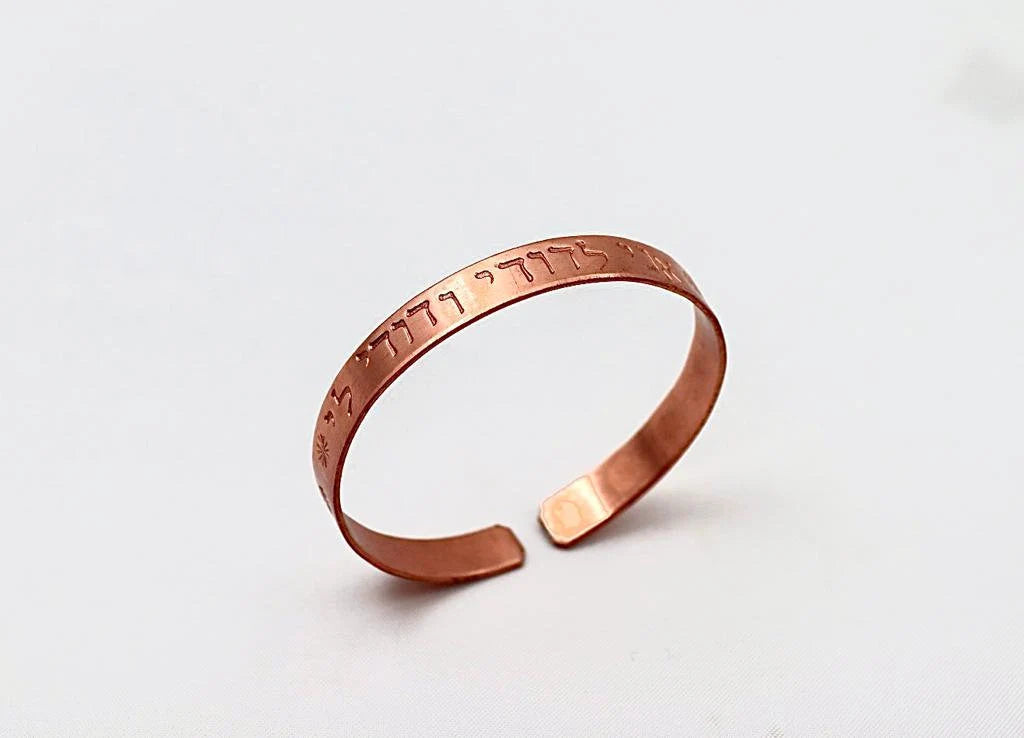 copper bracelet with: ״I am for my beloved and my beloved is for me״ in Hebrew"