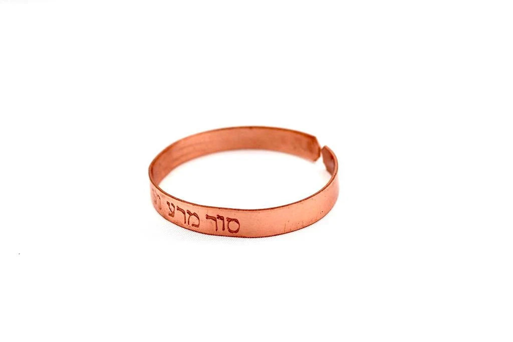 copper bracelet engraved : "Depart from evil, and do good" in Hebrew