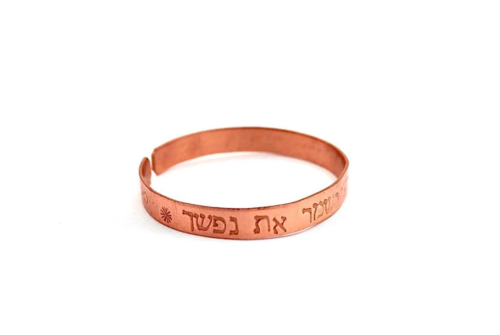 copper braceletwith the inscription " The LORD shall keep thee from all evil; He shall keep thy soul." in Hebrew