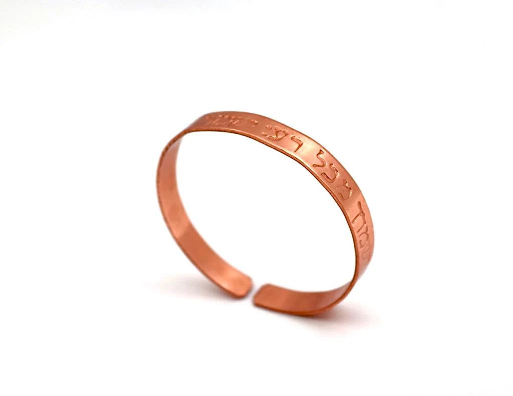 copper braceletwith the inscription " The LORD shall keep thee from all evil; He shall keep thy soul." in Hebrew