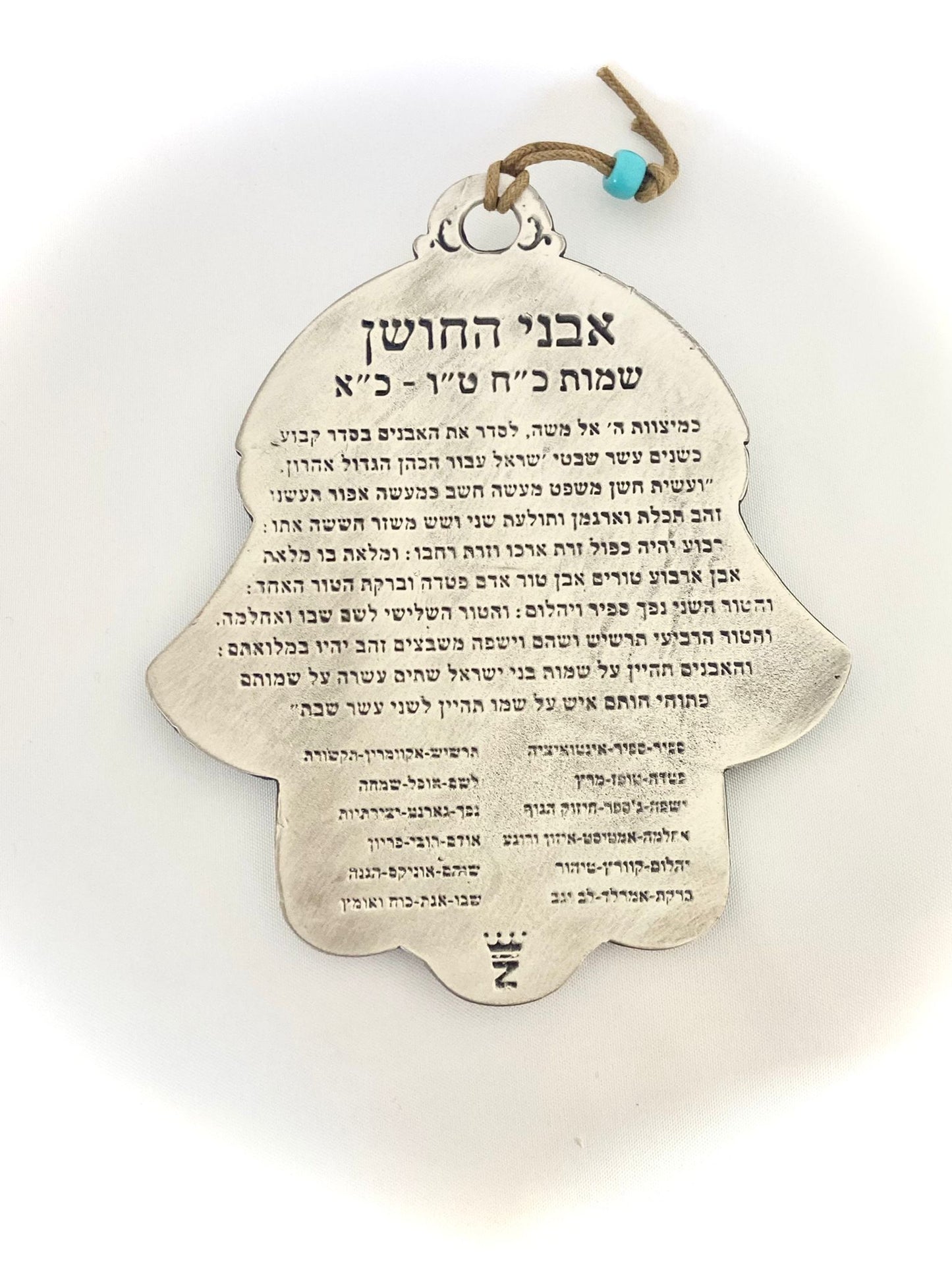 hamsa with the 12 breastplate stones and blessing in Hebrew.