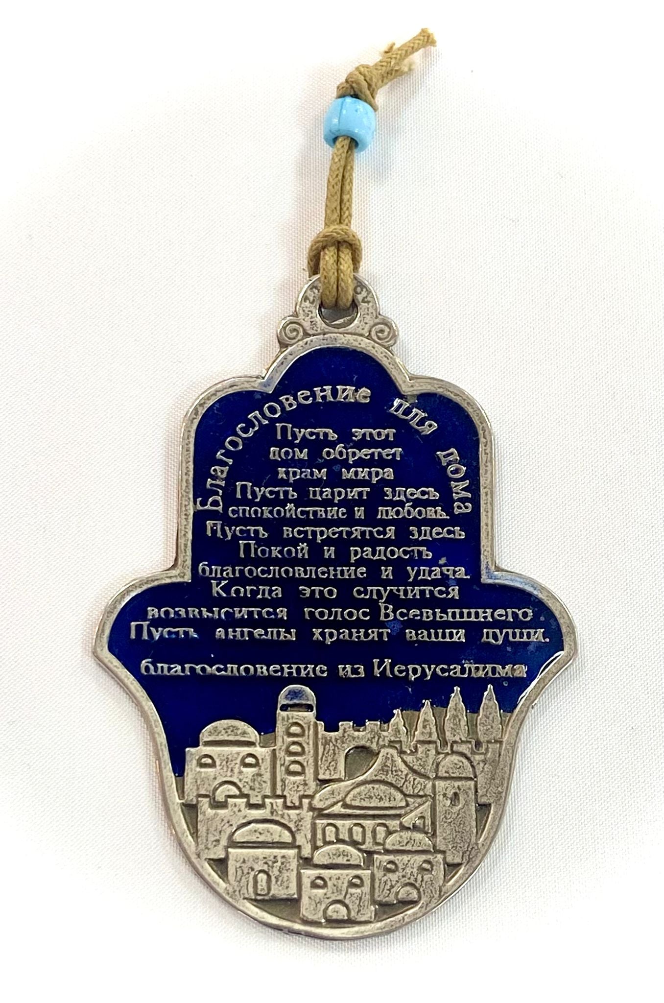 hamsa with blessing in Russian