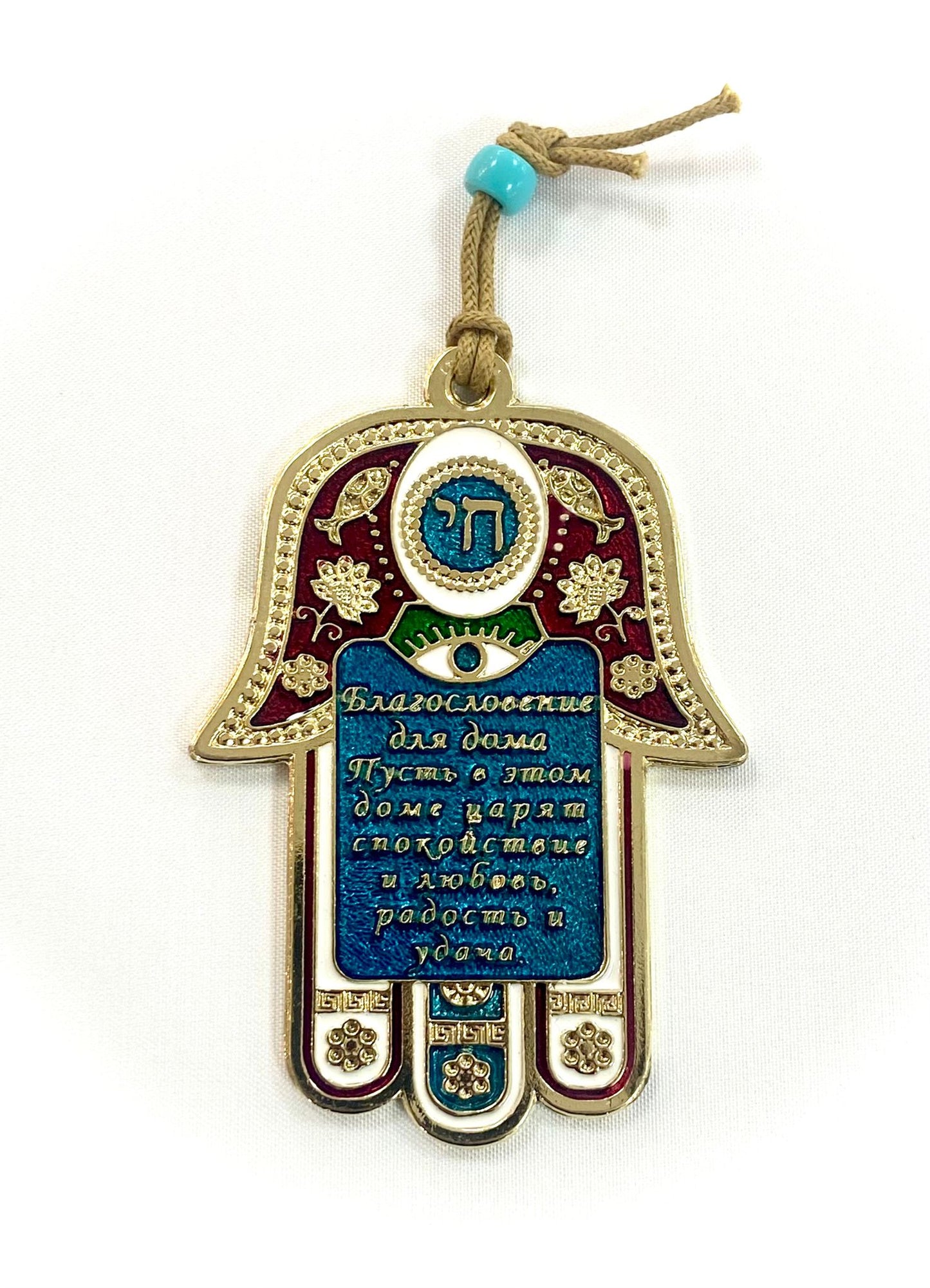 hamsa with blessing for the home in Russian